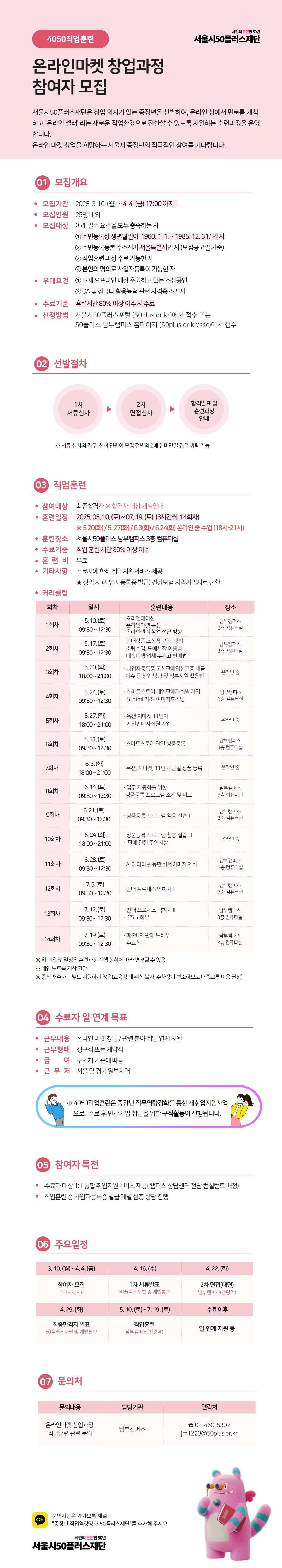[정민]+4050직업훈련+포스터+(12).png