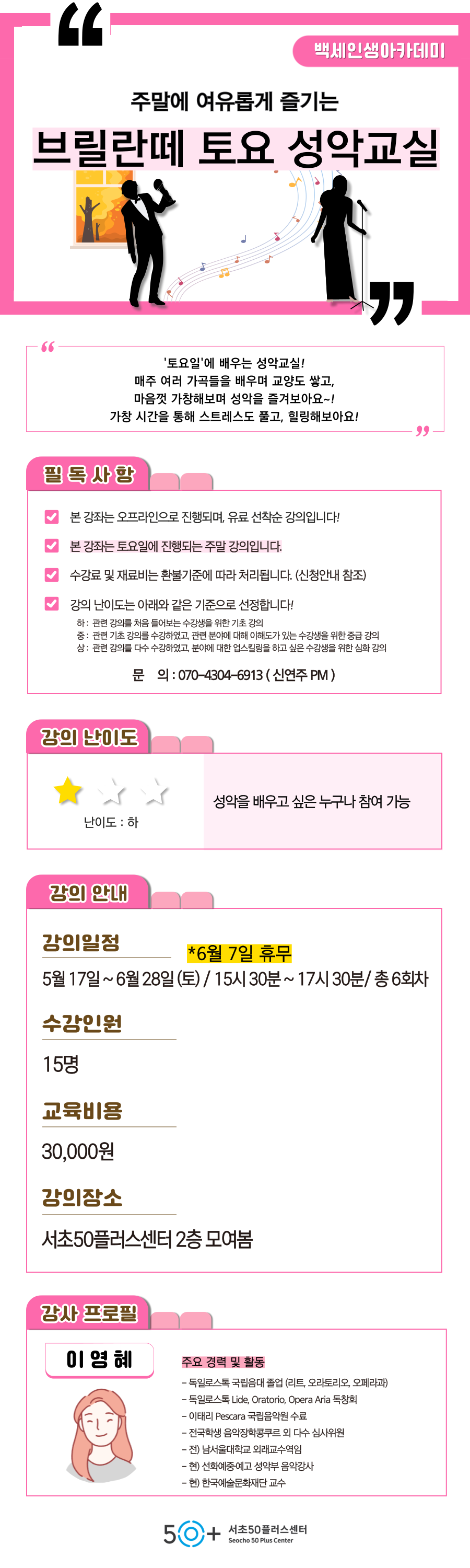 인생설계_5월-성악_-002+(1).png