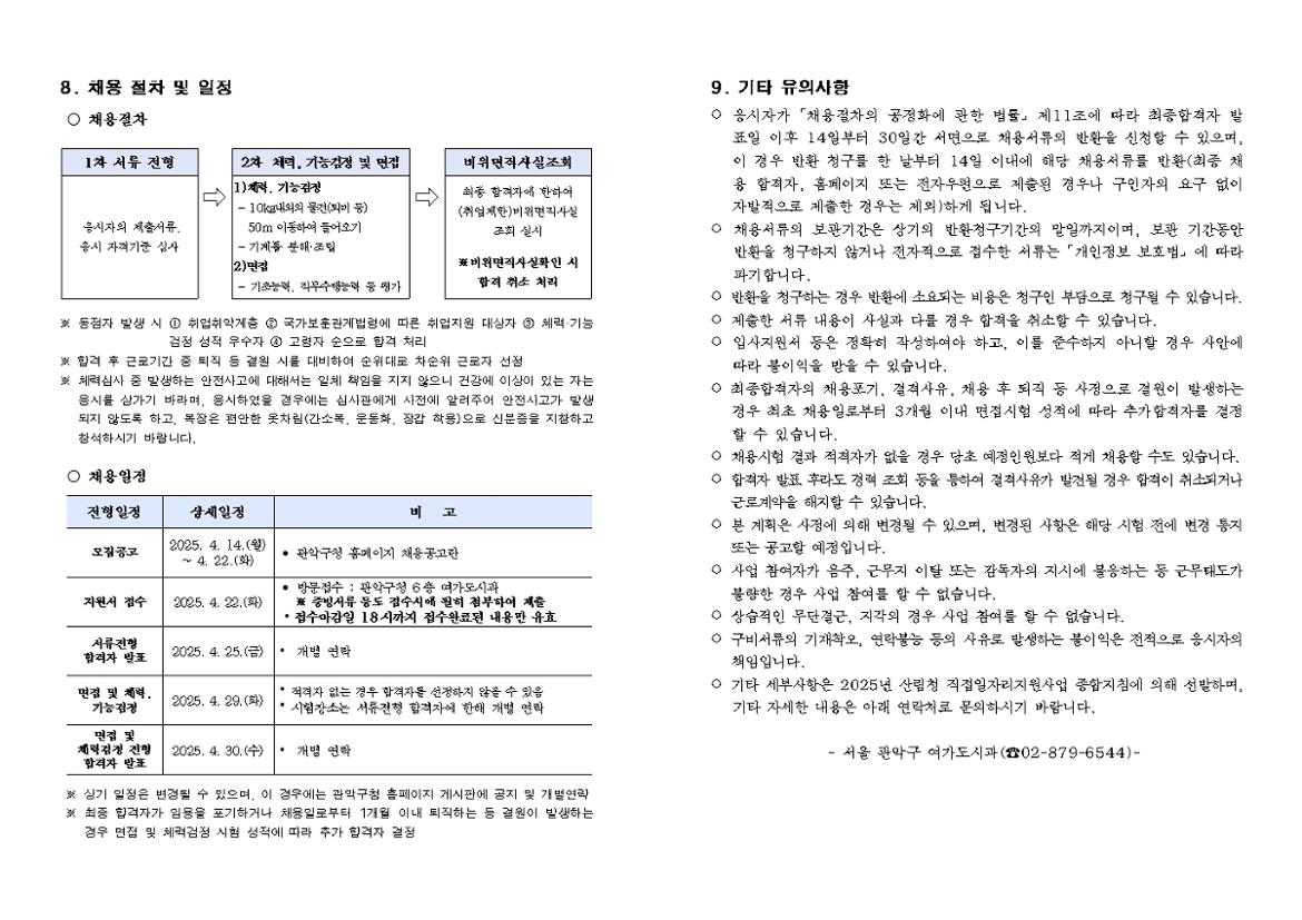 산사태현장예방단+채용+공고003.jpg