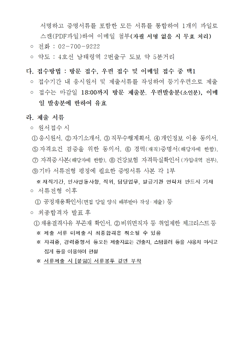 ★250403+서울경찰특공대+채용공고문(조리종사원)005.jpg