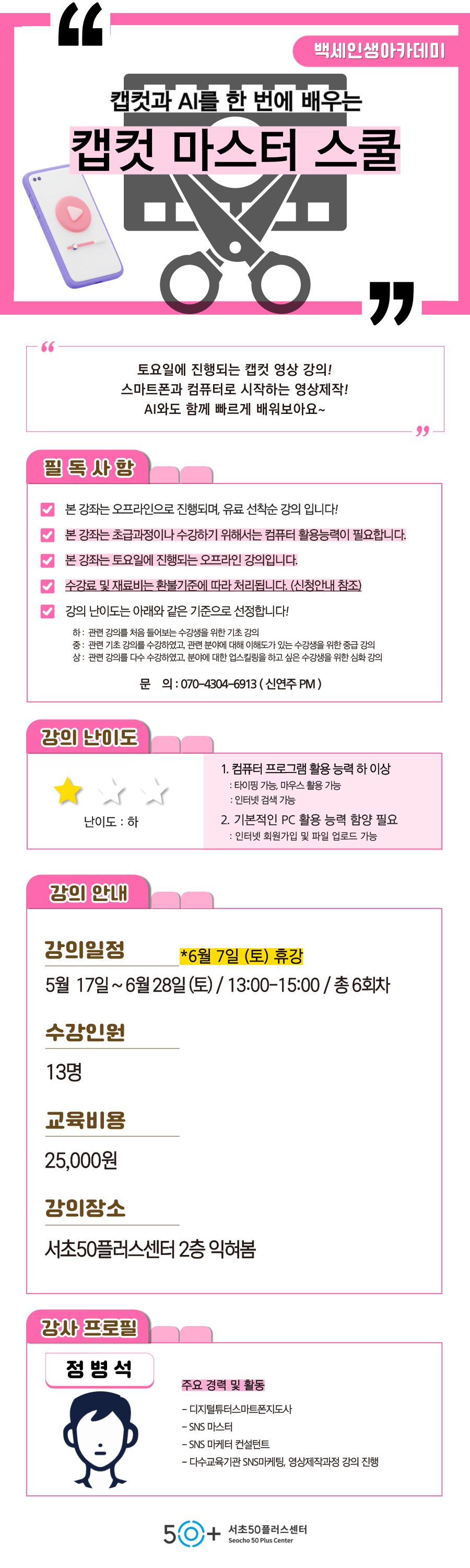 인생설계_5월-정병석-캡컷_-001+(1).png
