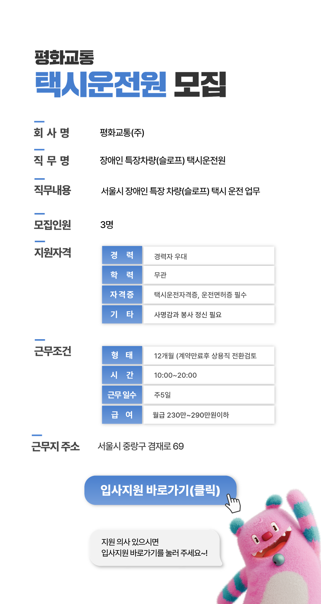 서울시 시니어일자리지원센터 | 마감-[평화교통(주)] 택시운전원 모집 마감-[평화교통(주)] 택시운전원 모집