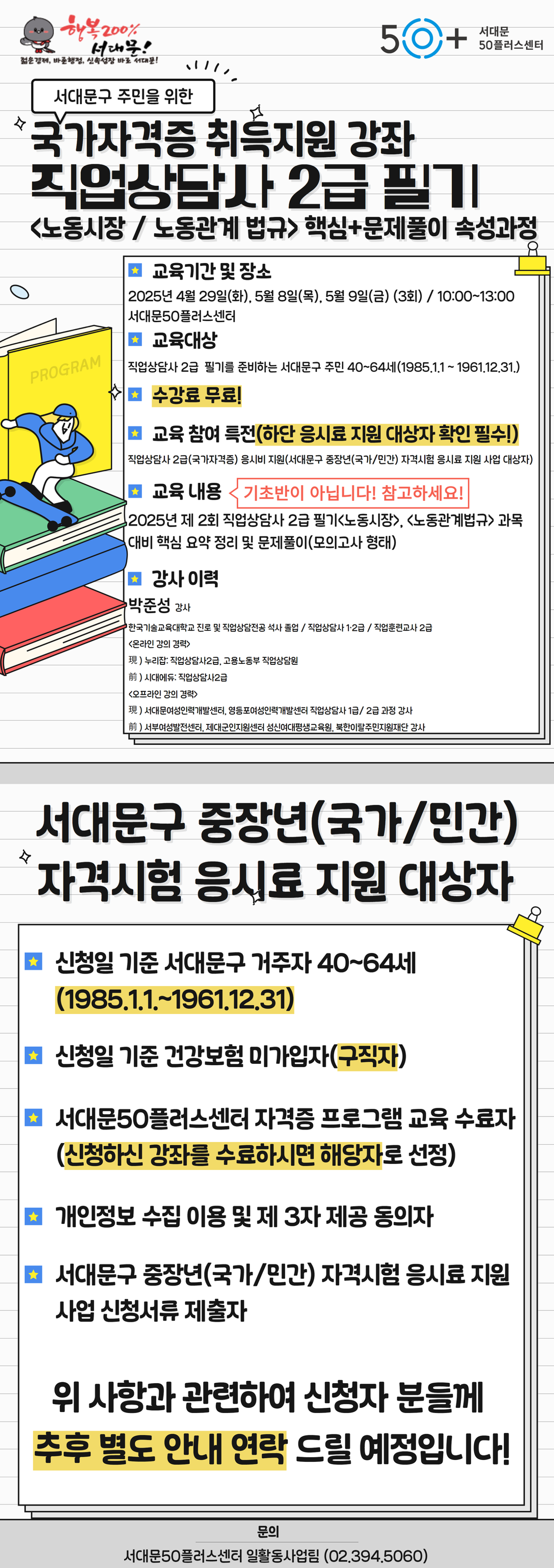 직상+2급(노동시장%26노동관계법규).png