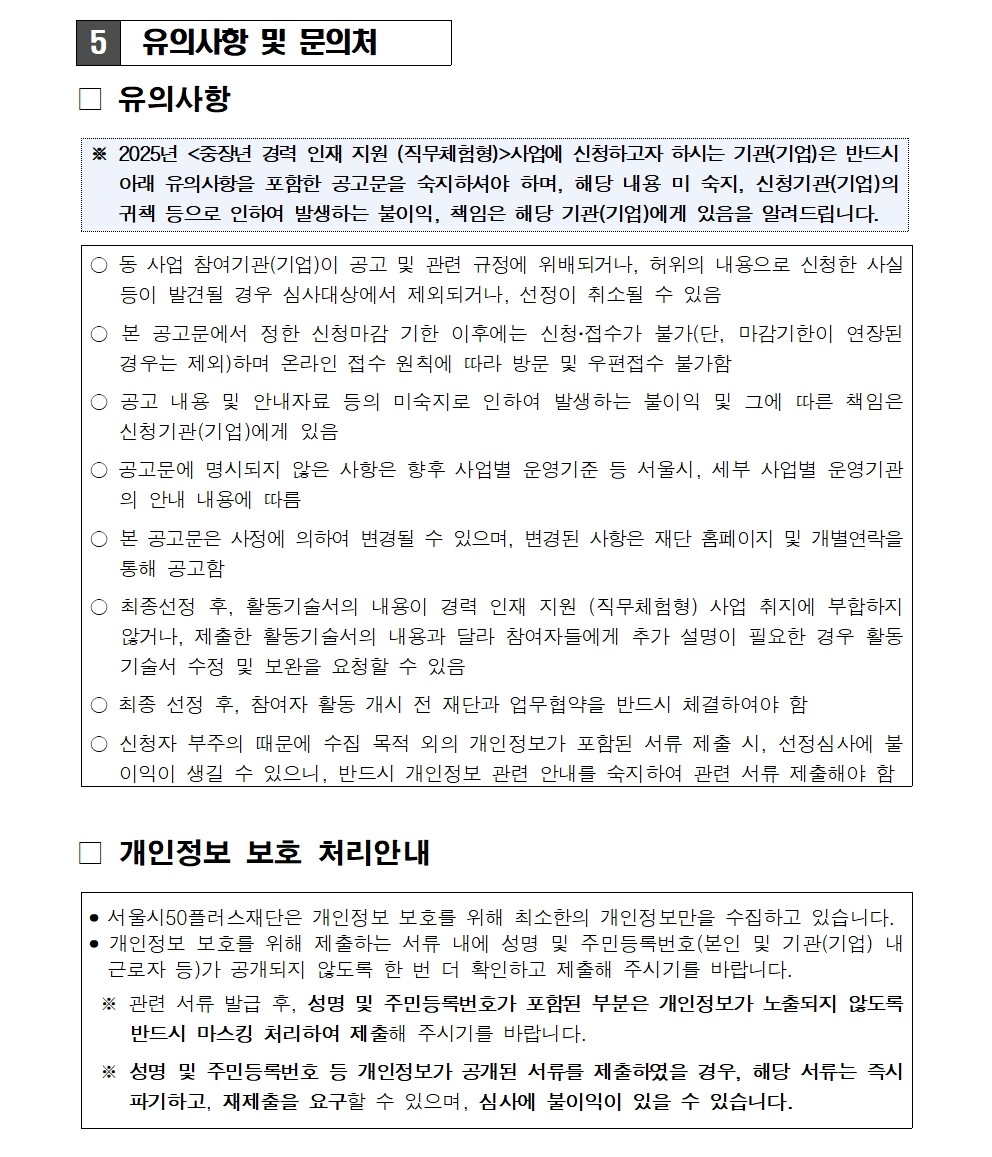 [공고문]중장년+경력+인재+지원사업(직무체험형)+2차+참여기관(기업)_사회서비스기관_+모집+공고(안)_그림파일용007.jpg