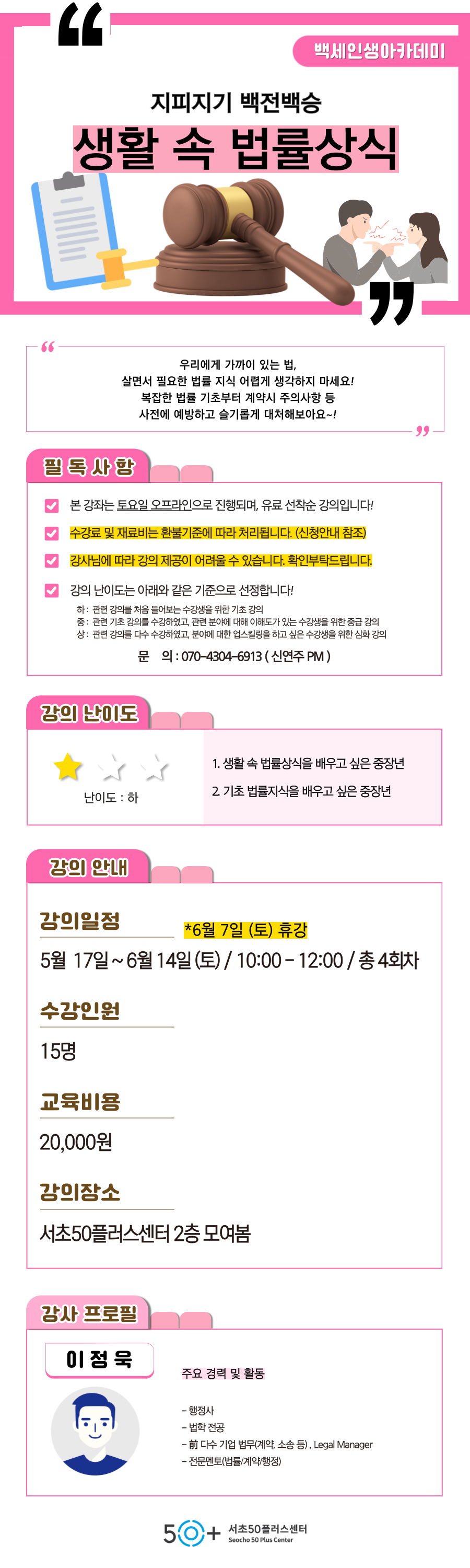 인생설계_5월-법률상식-이정욱_-001.png