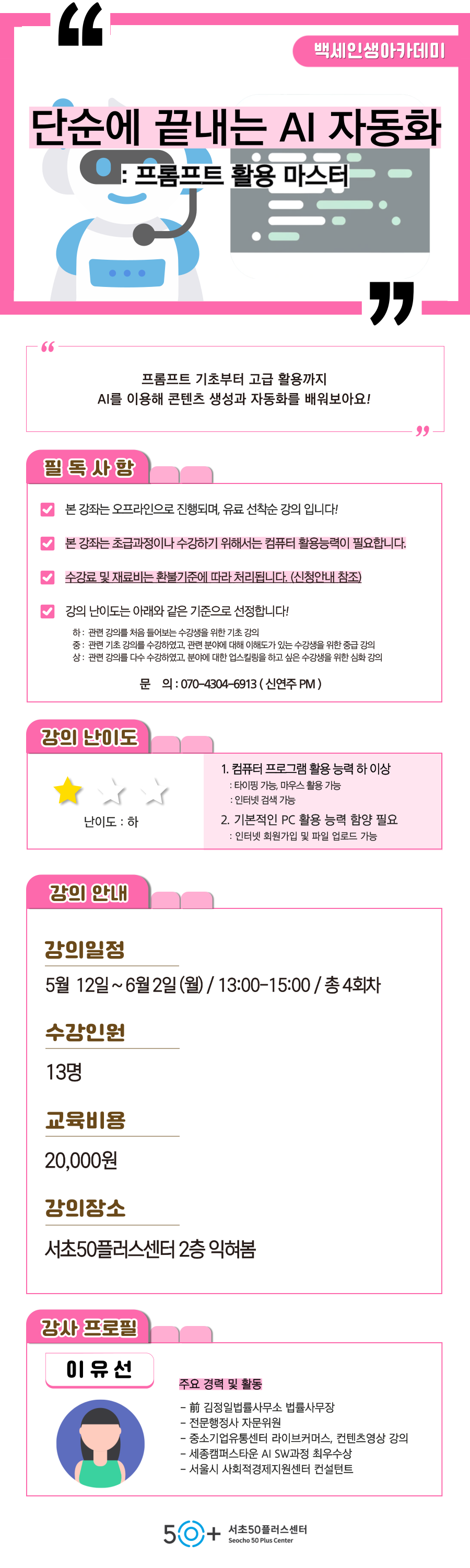 인생설계_5월-AI자동화-이유선_-001.png