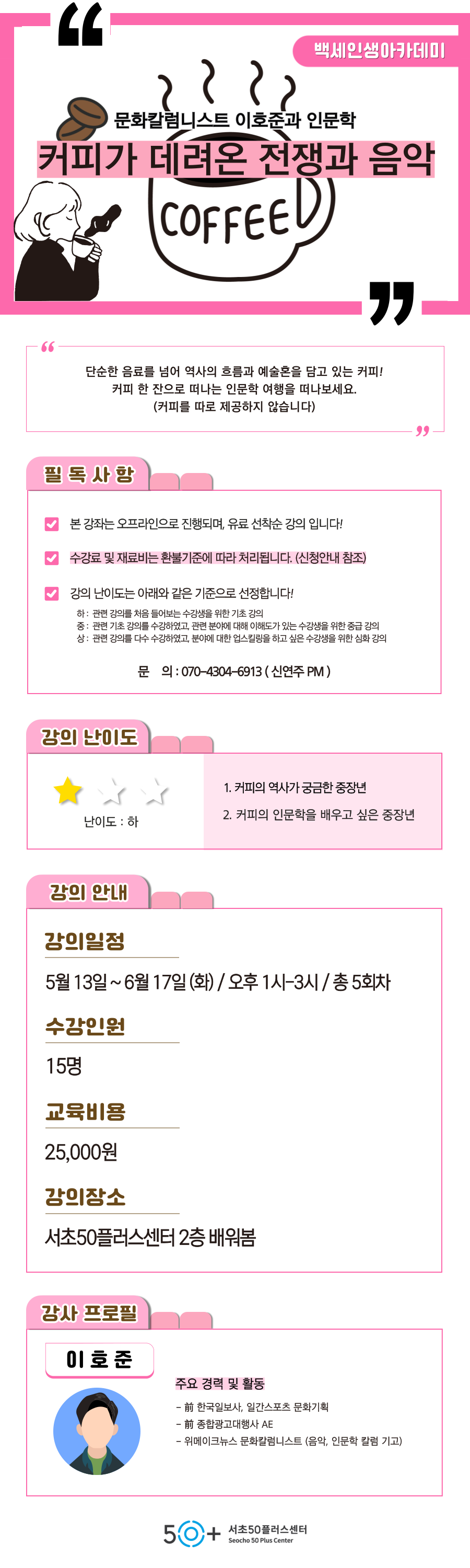 인생설계_5월-커피인문학_-001.png