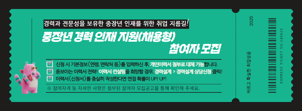 1.+중장년+경력인재(채용형)+참여자+모집+소배너.png