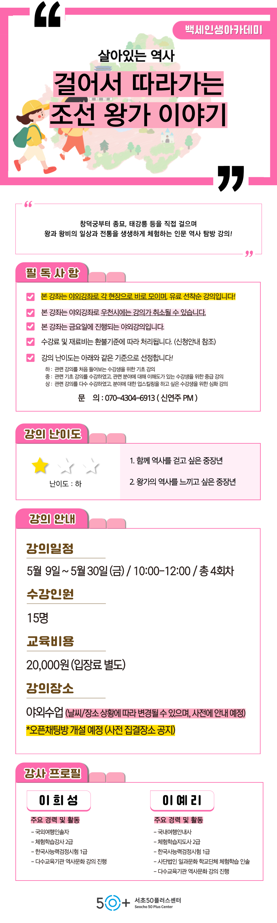 인생설계_5월-역사-이희성_-001.png