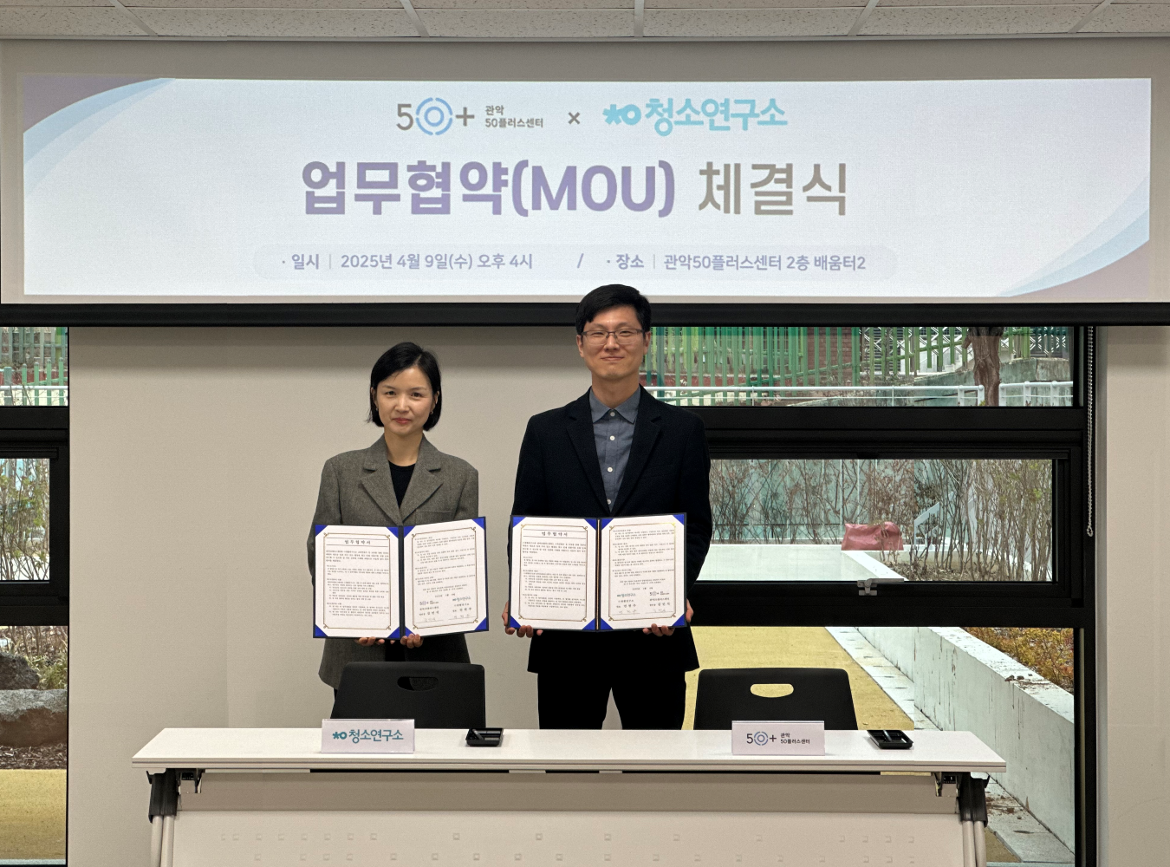 생활연구소_MOU(수정)1.png