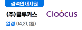 ㈜클루커스