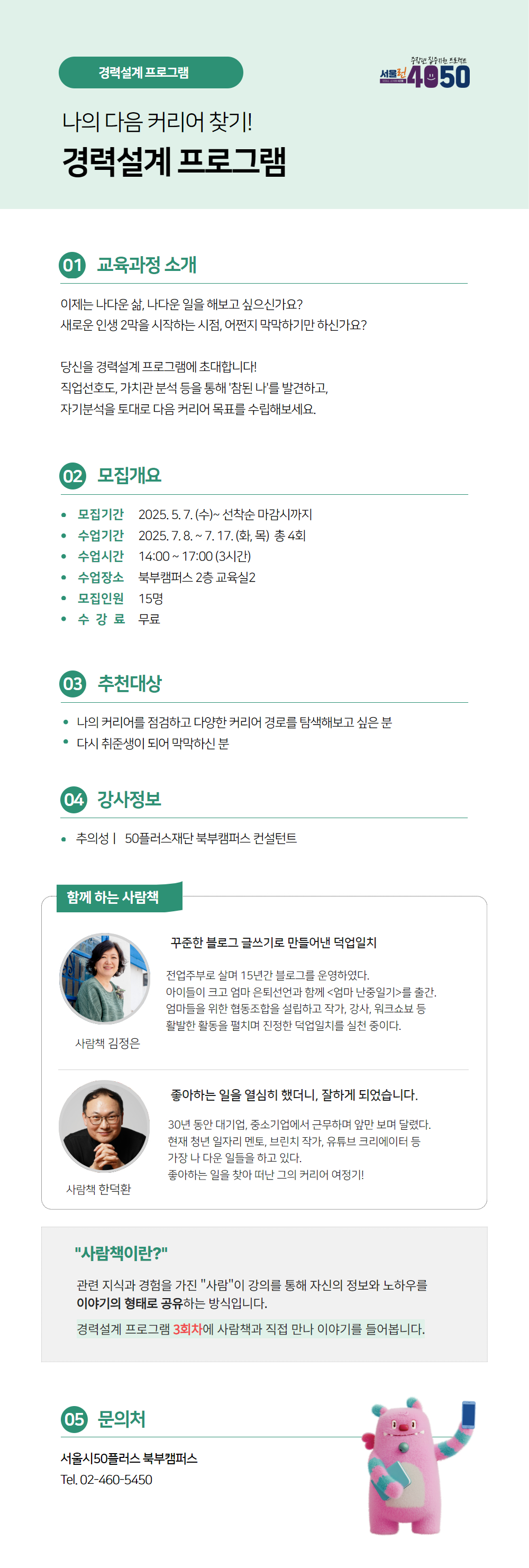 [복사본]+[수신됨]+[배포용]25년+경력설계(7월).jpg