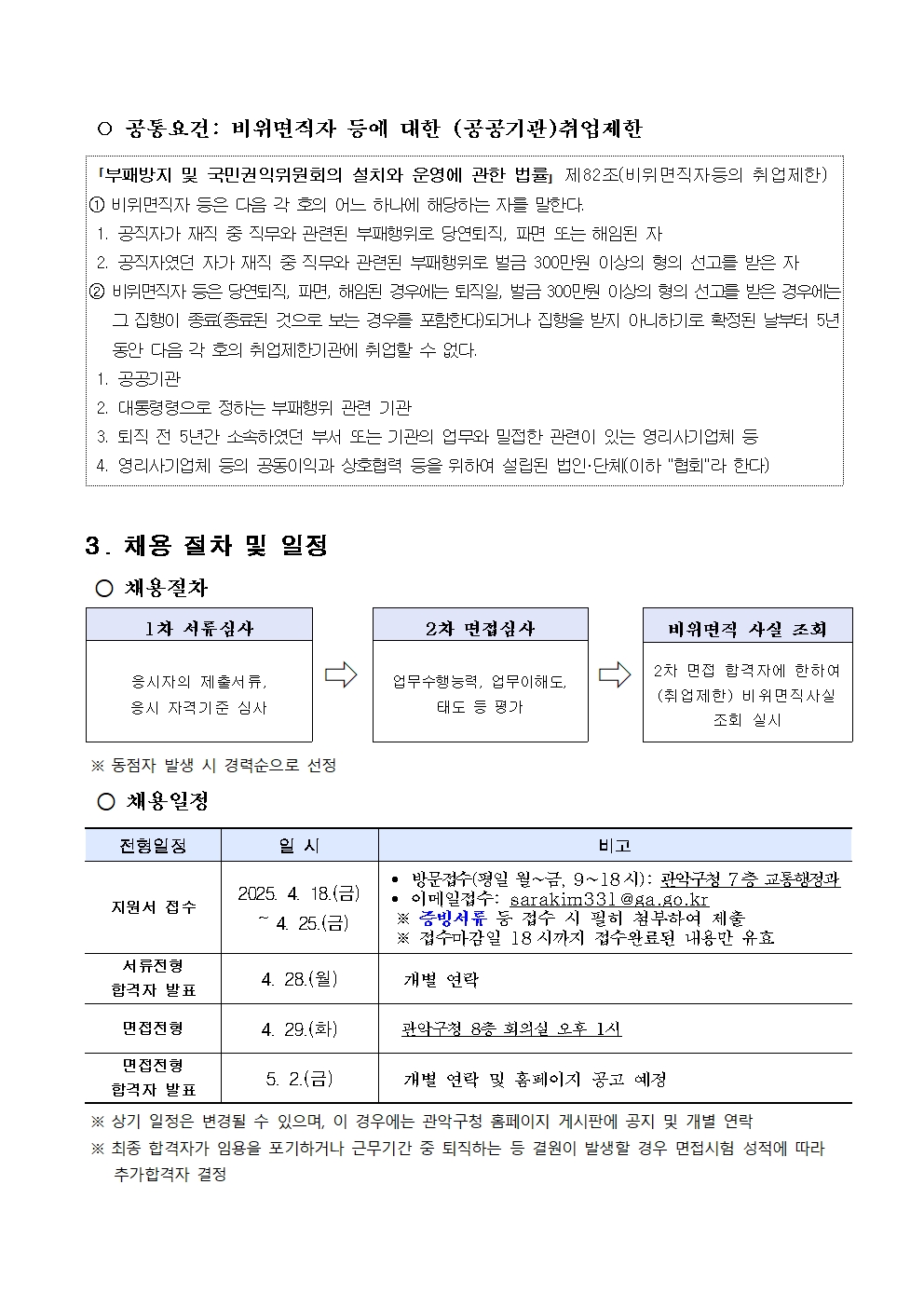 2025+현장조사원+공고문002.jpg