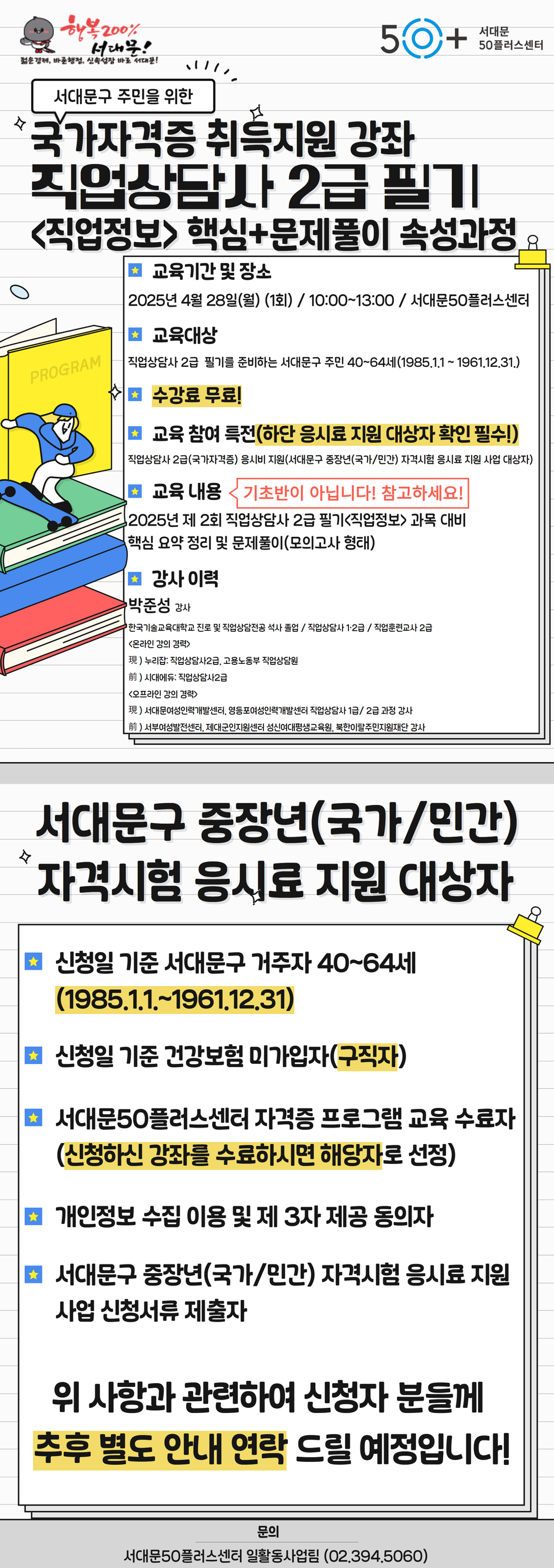 직상+2급(직업정보).png