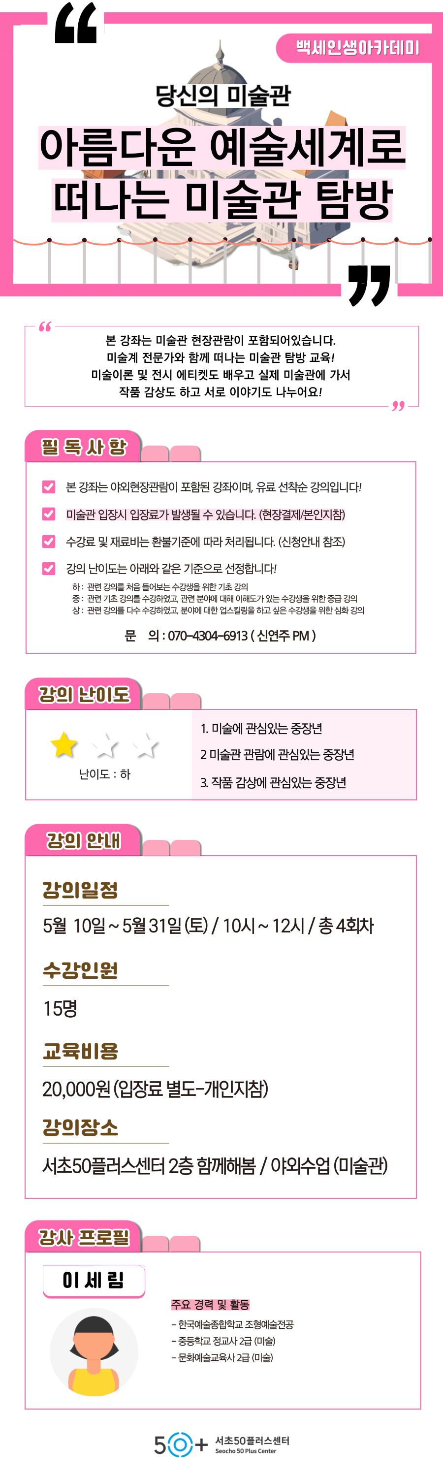 인생설계_5월-미술관탐방_-001.png
