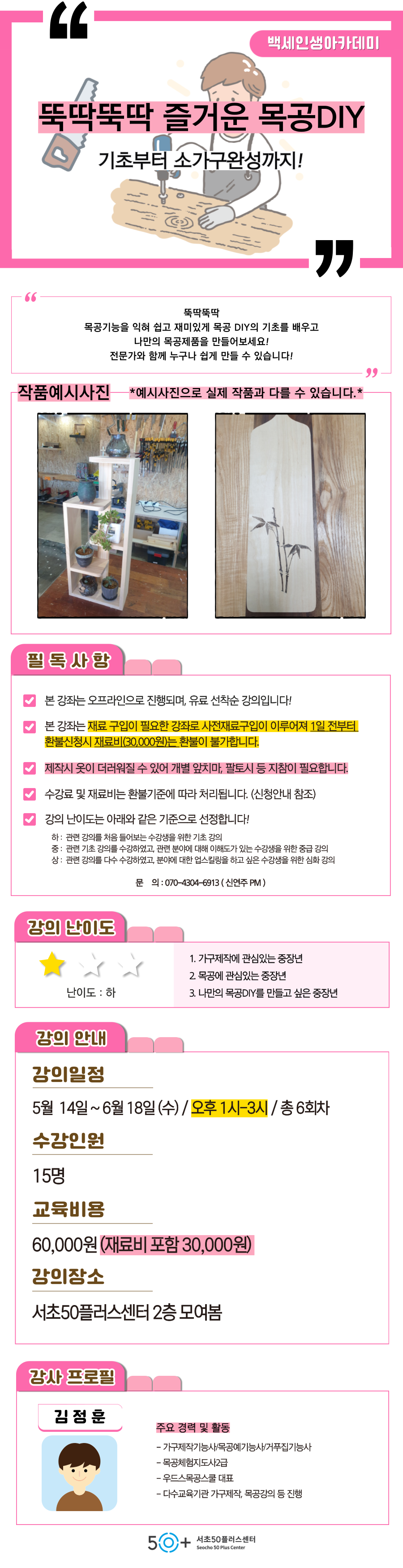 인생설계_5월-목공_-001.png
