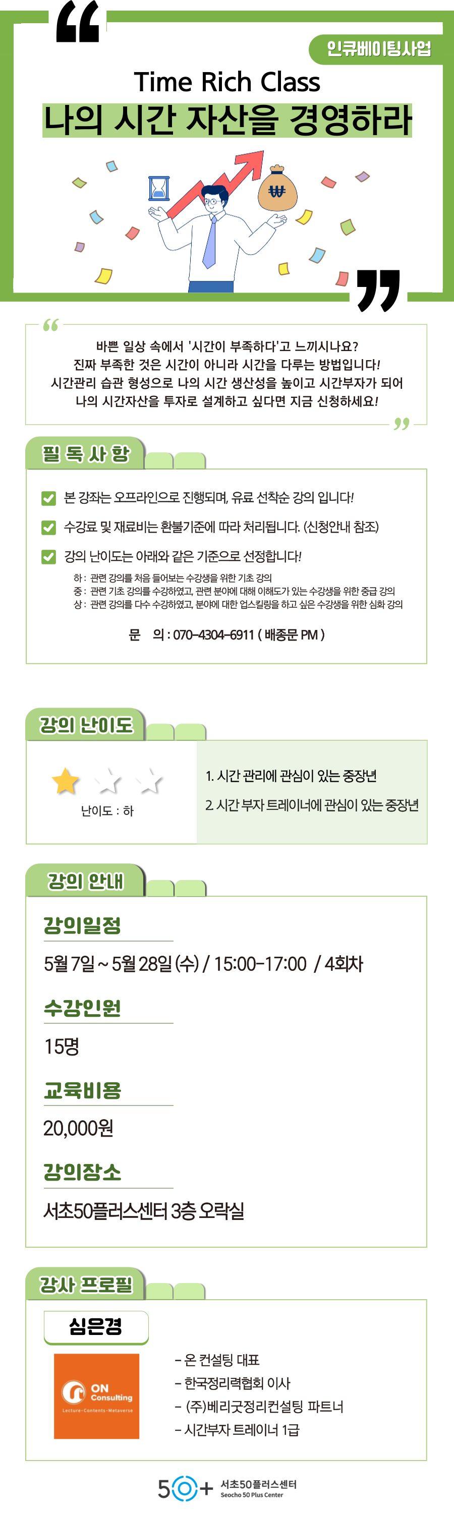 일활동_5월-강좌__종문-003.png