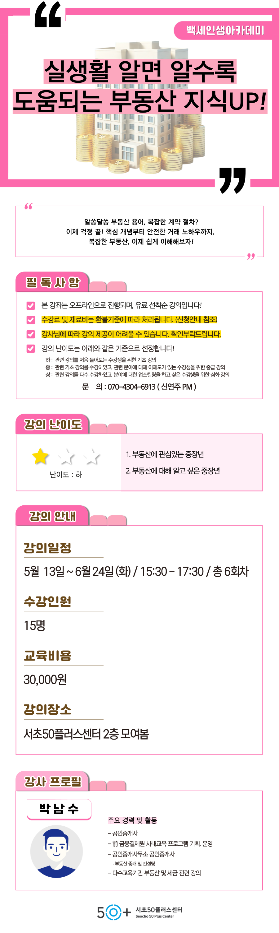 인생설계_5월-부동산_-001.png
