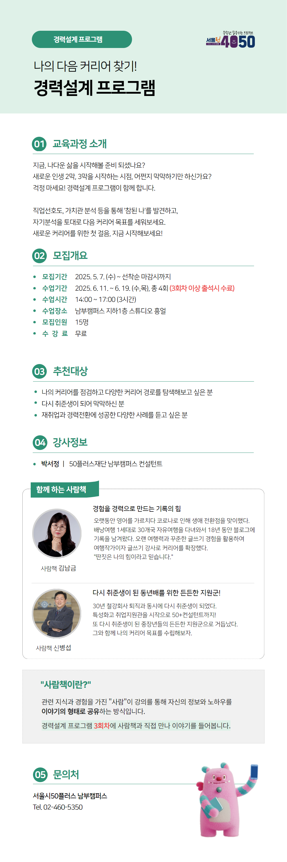 25년+경력설계_6월.png