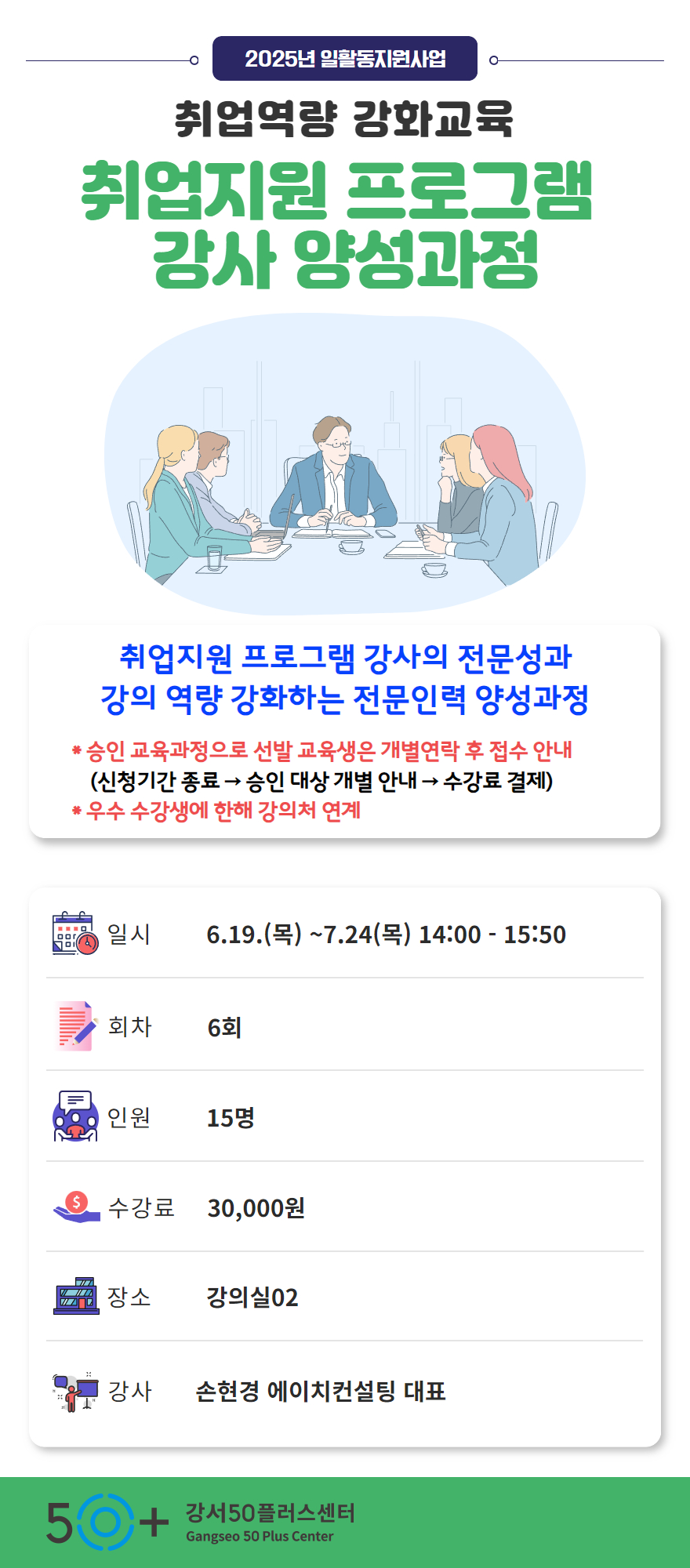 수강신청_취업지원+강사.jpg