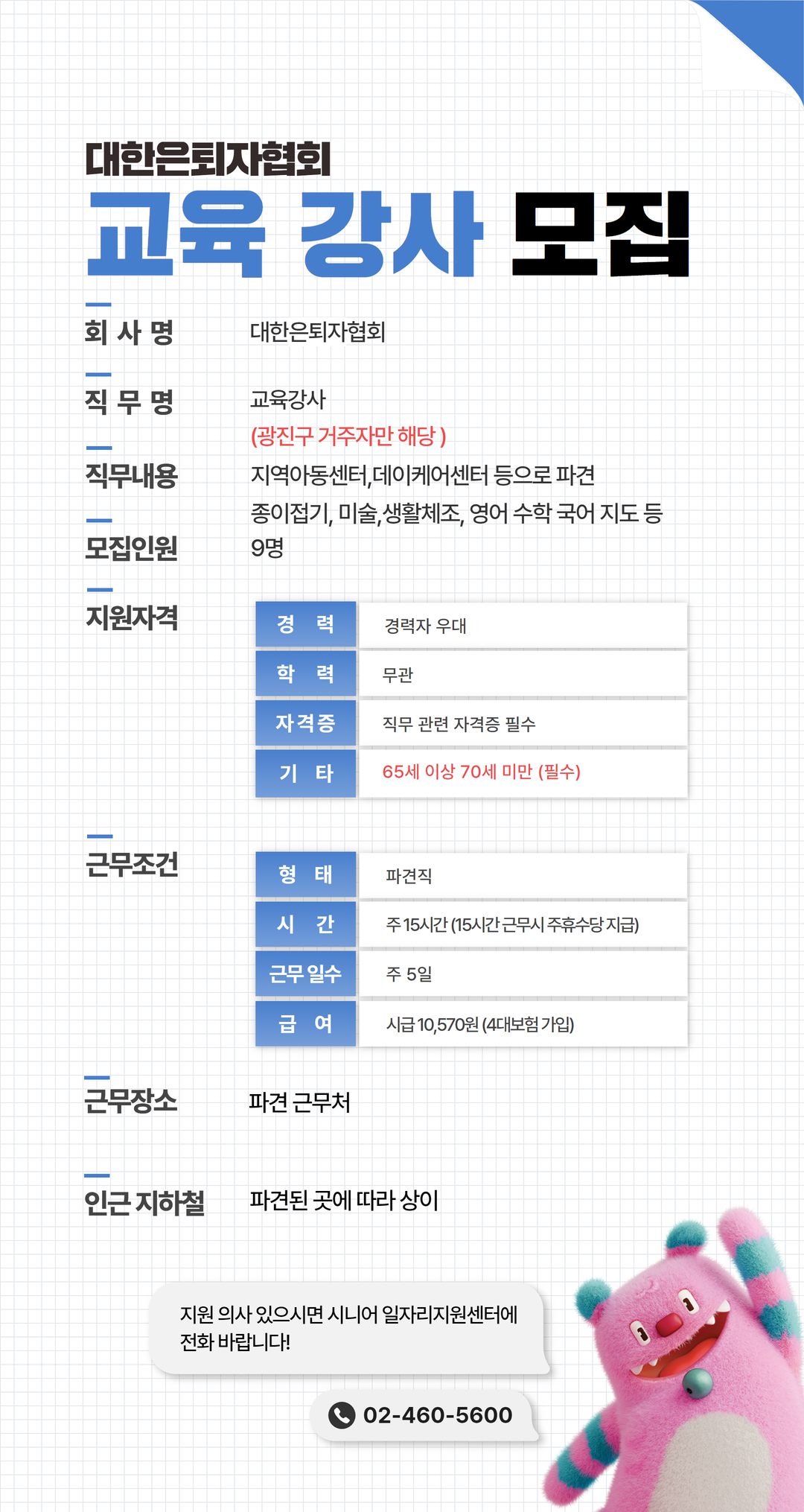 대한은퇴자협회_강사모집.jpg