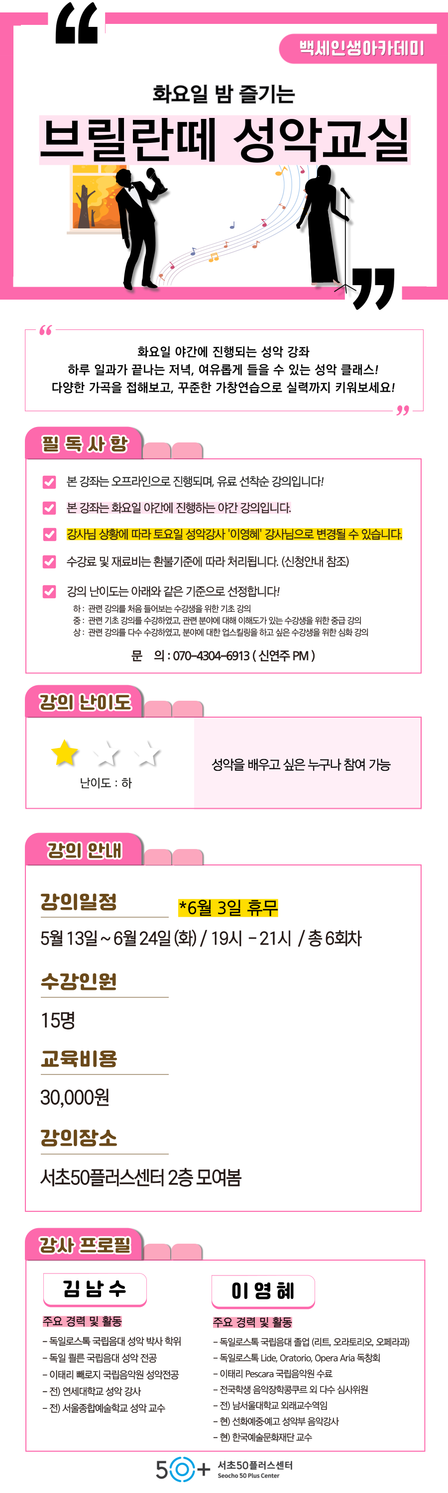 인생설계_5월-성악_-001.png