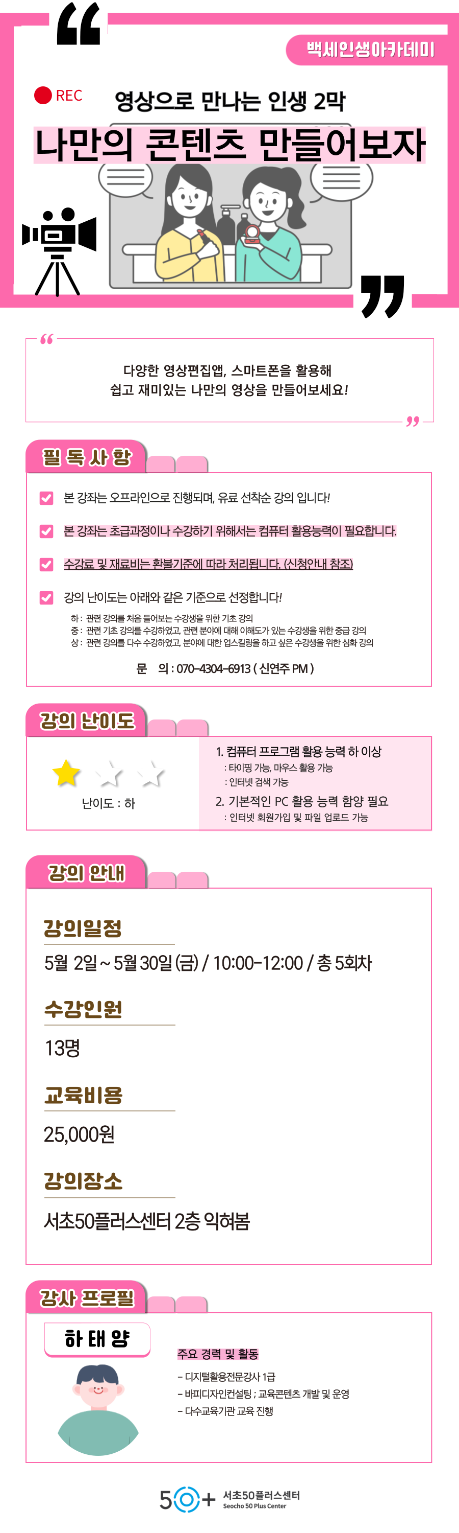 인생설계_5월-하태양-영상콘텐츠_-001.png