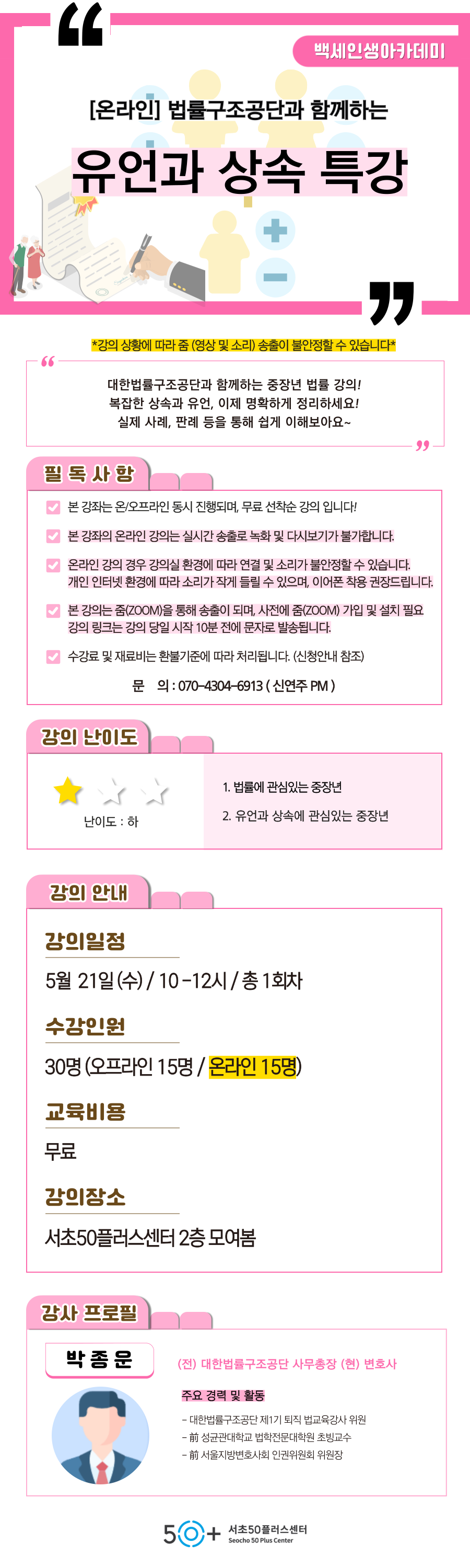 인생설계_5월-법률-온라인_-001.png