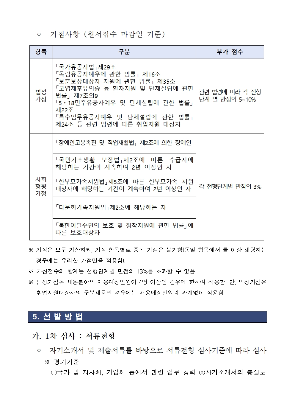 ★250403+서울경찰특공대+채용공고문(조리종사원)003.jpg