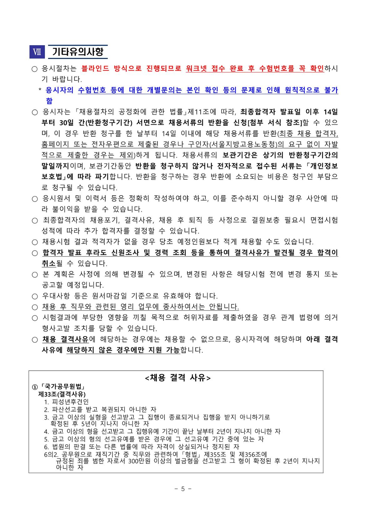 [2025-24]+서울관악지청+기간제근로자(직업상담원+휴직대체)+채용+공고-이미지-4.jpg