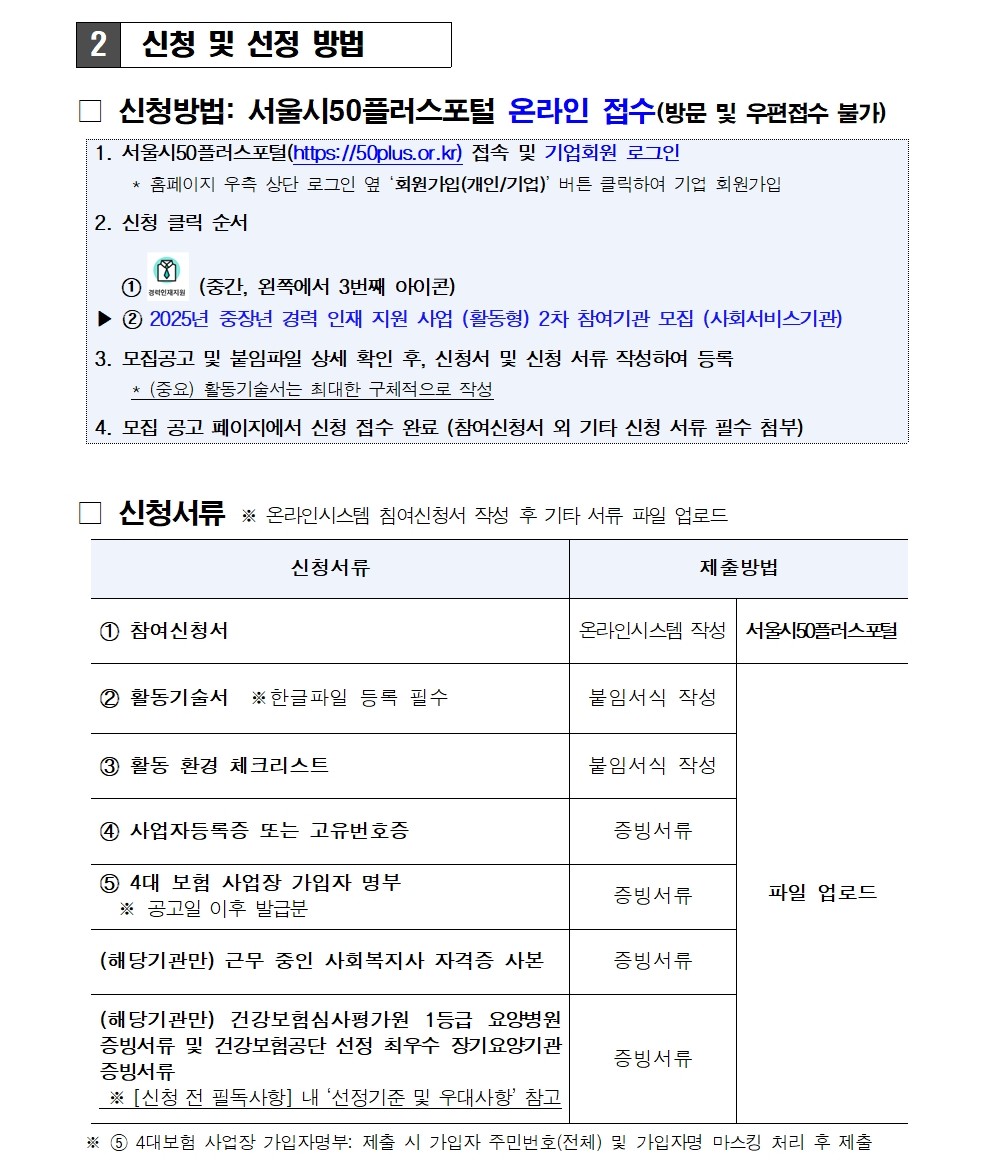 [공고문]중장년+경력+인재+지원사업(직무체험형)+2차+참여기관(기업)_사회서비스기관_+모집+공고(안)_그림파일용004.jpg