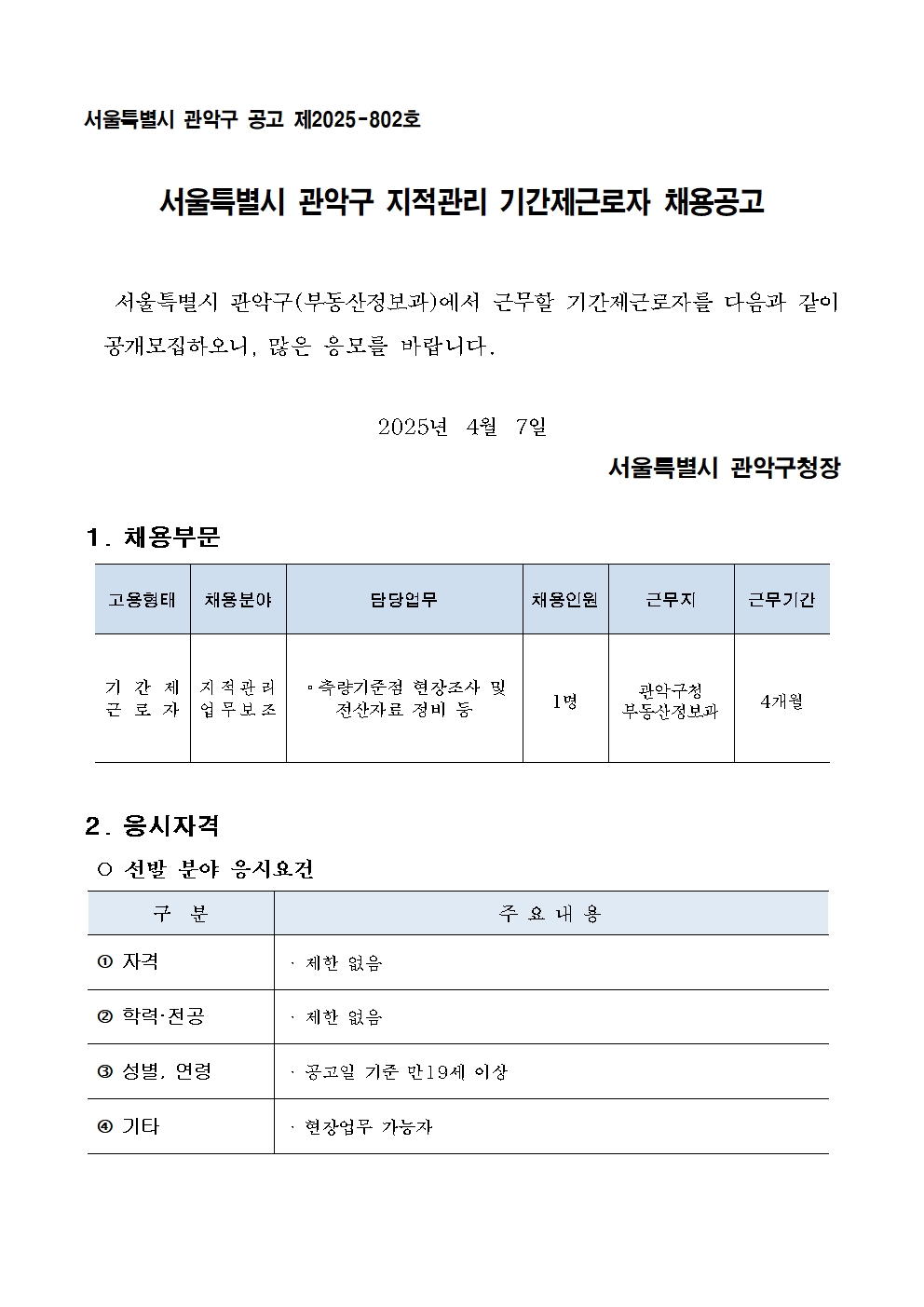 공고문+(1)001.jpg