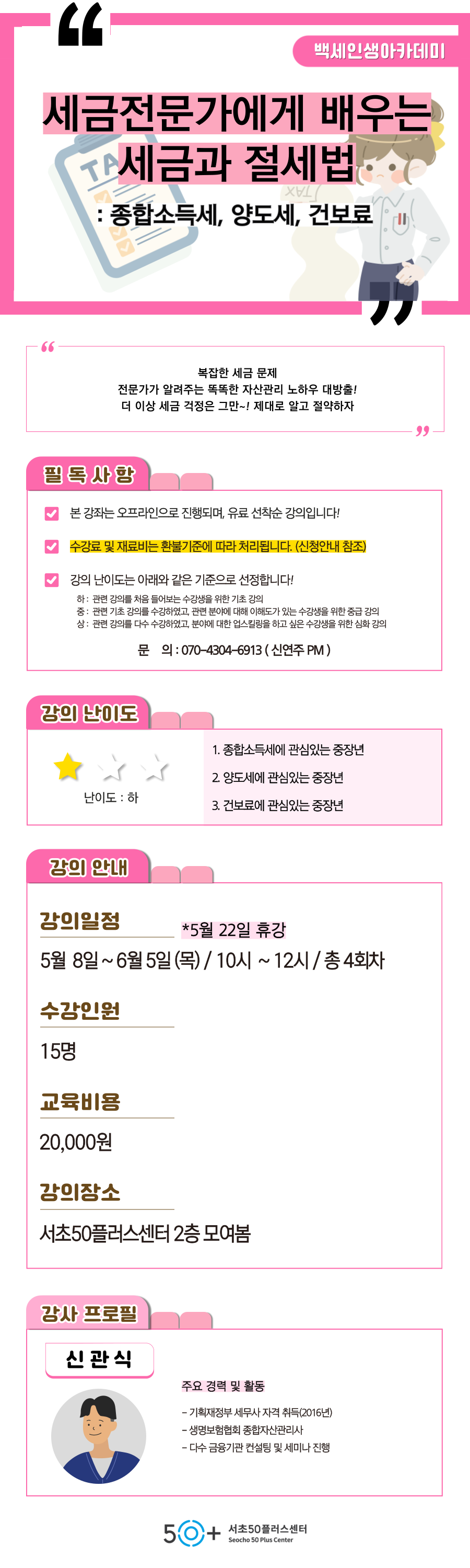 인생설계_5월-세금_-001.png