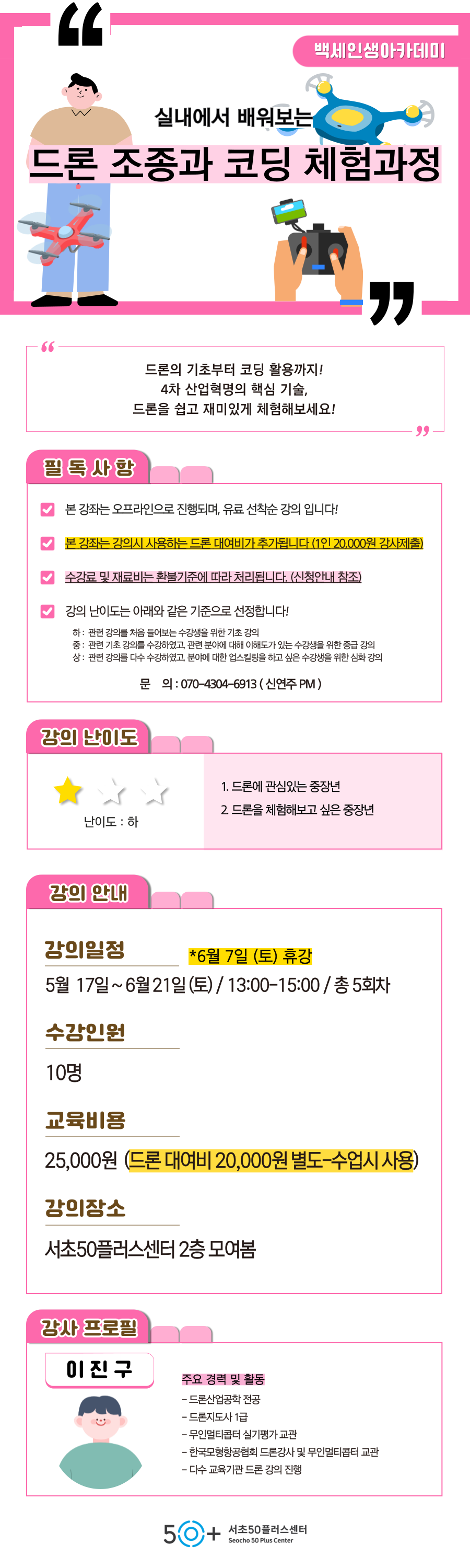인생설계_5월-드론_-001.png