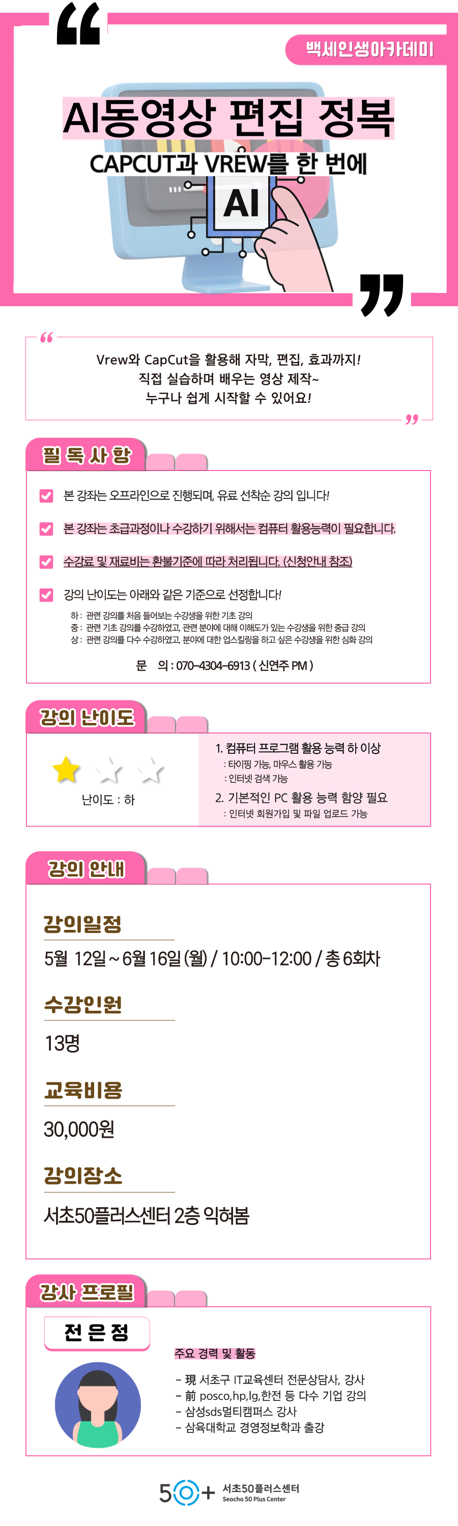 인생설계_5월-AI영상-전은정_-001.png