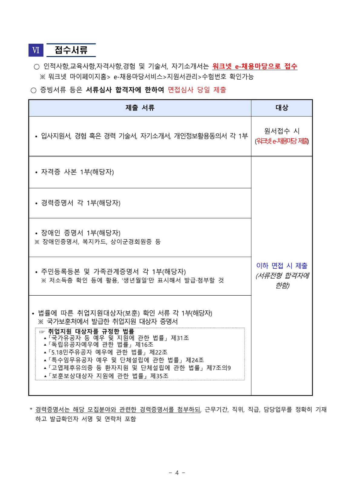 [2025-24]+서울관악지청+기간제근로자(직업상담원+휴직대체)+채용+공고-이미지-3.jpg