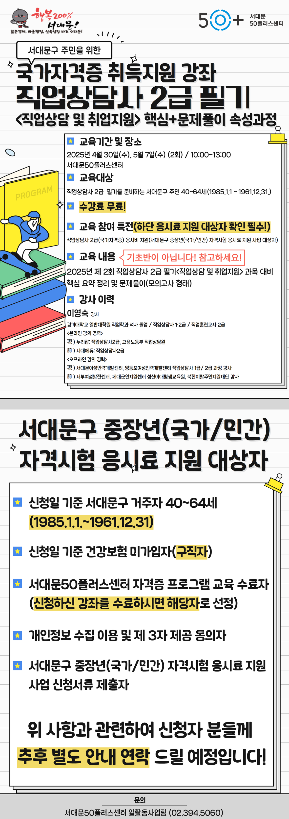 직상+2급(직업상담+및+취업지원).png