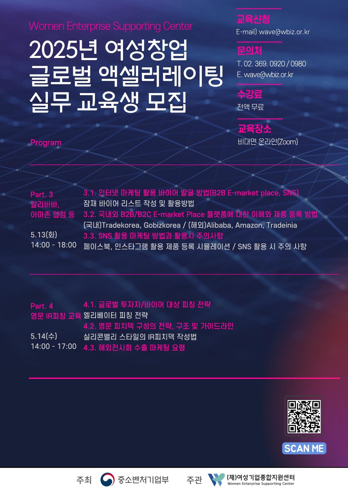 2025-글로벌-액셀러레이팅-교육생-모집-포스터(3%2C4회차)_1.jpg
