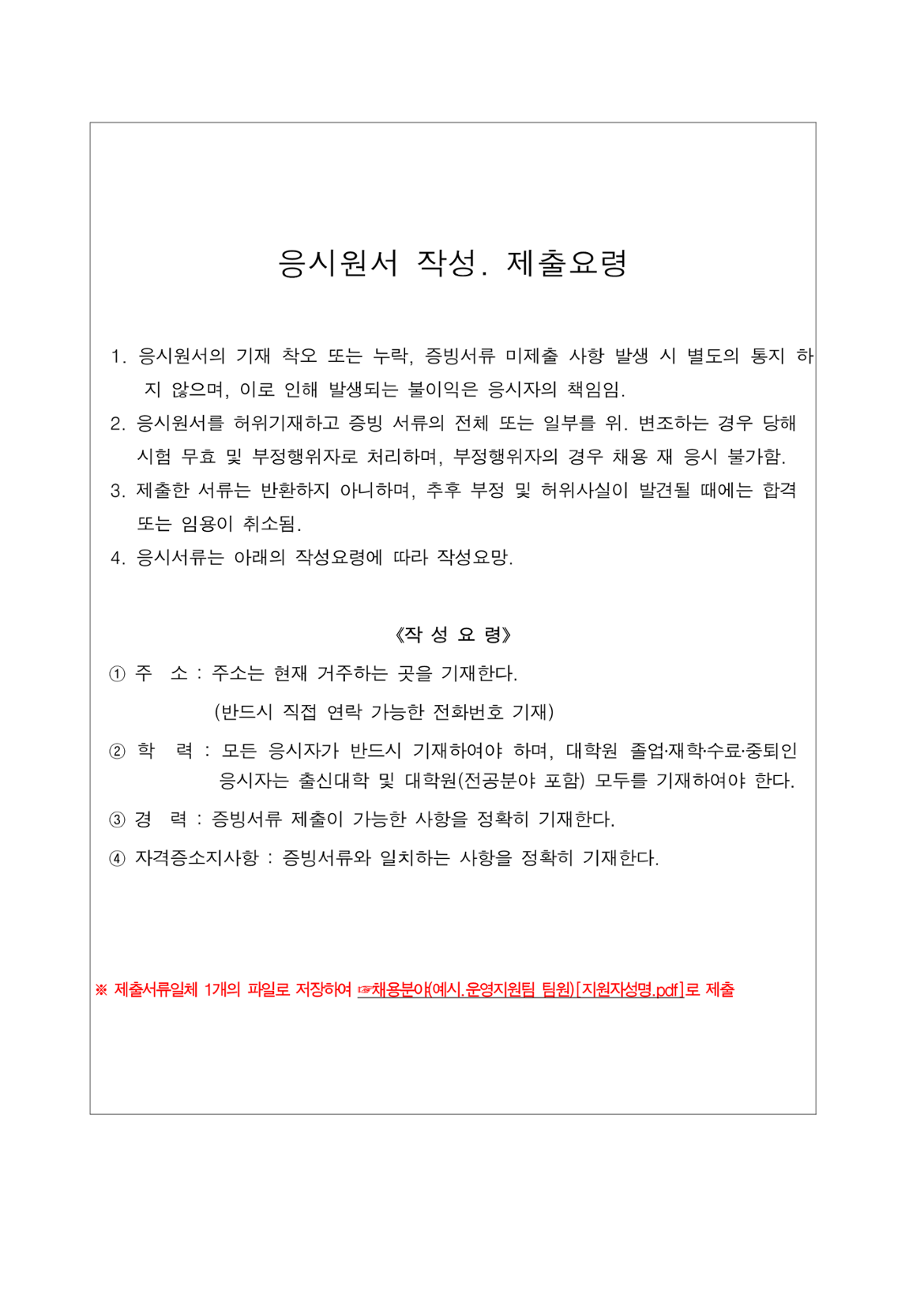 제2025-025호_동작구가족센터+종사자+채용+수정연장공고(운영지원팀+팀원)_4.png