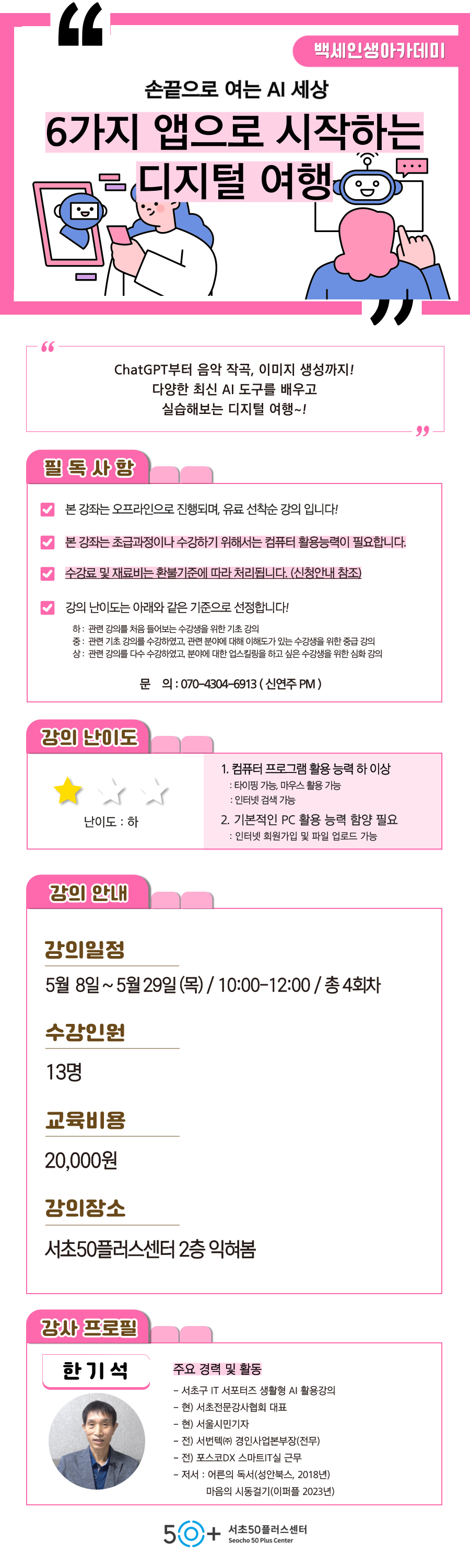 인생설계_5월-AI디지털-한기석_-001.png