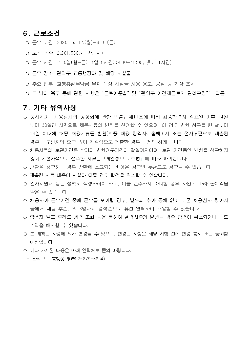 2025+현장조사원+공고문004.jpg