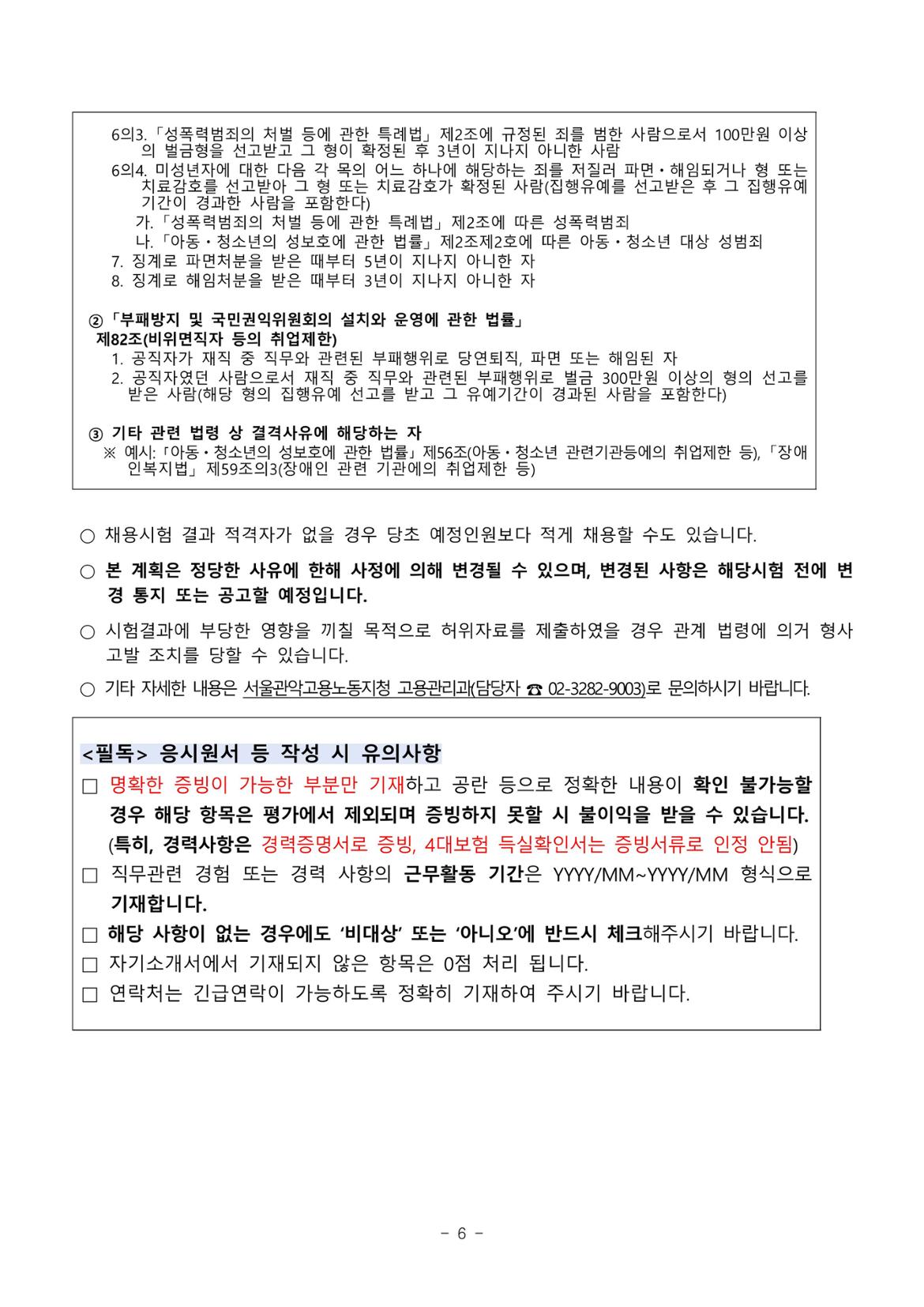 [2025-24]+서울관악지청+기간제근로자(직업상담원+휴직대체)+채용+공고-이미지-5.jpg