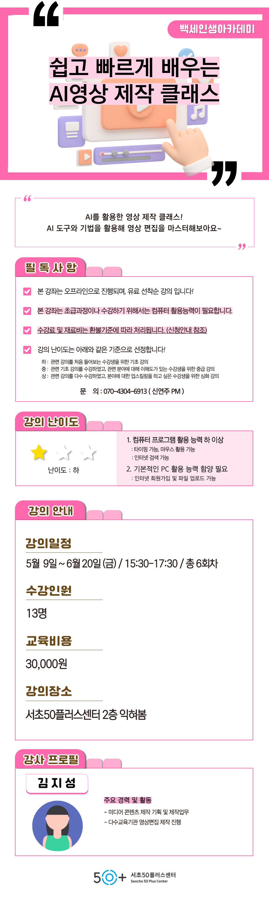 인생설계_5월-ai영상제작_-001.png