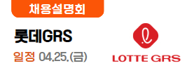 롯데GES