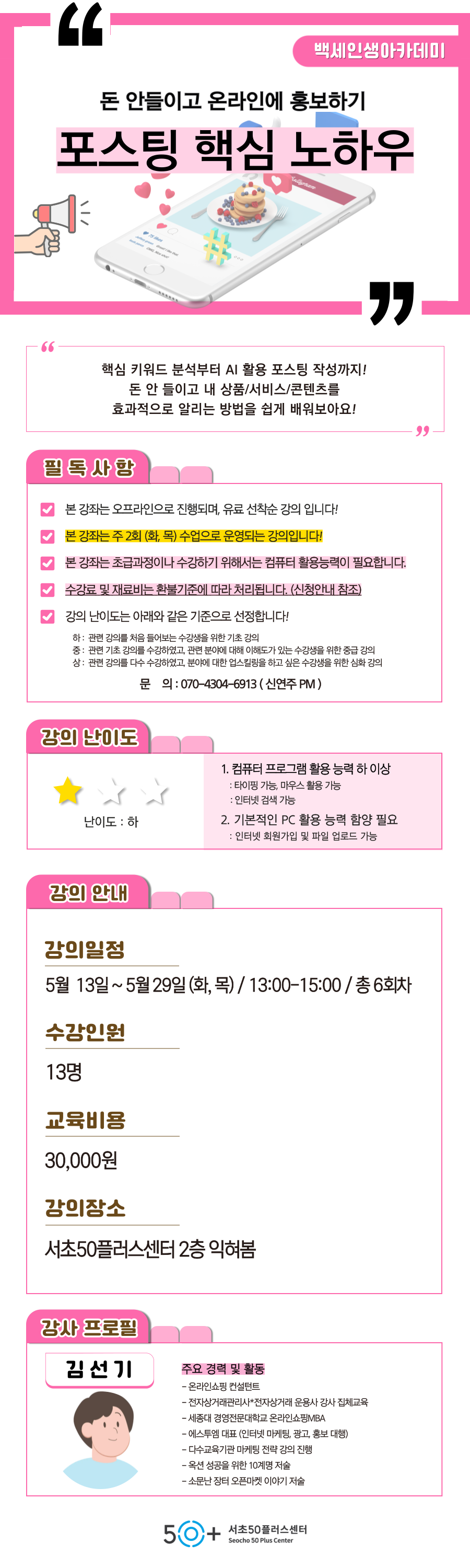 인생설계_5월-홍보-김선기_-001.png