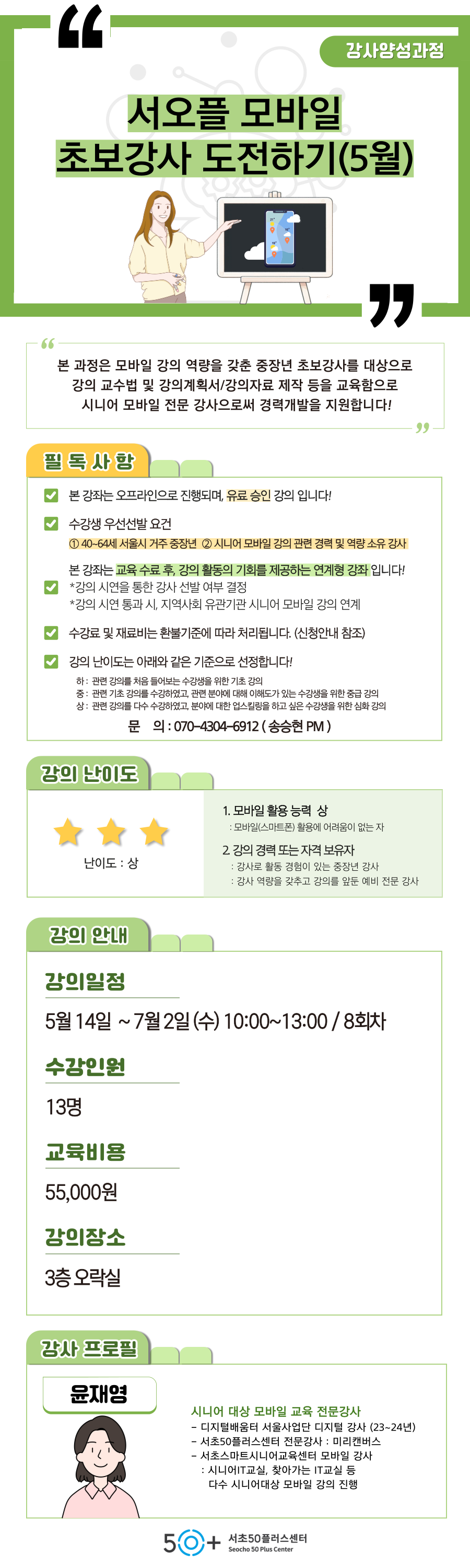 [일활동]-5월-강사양성-002.png