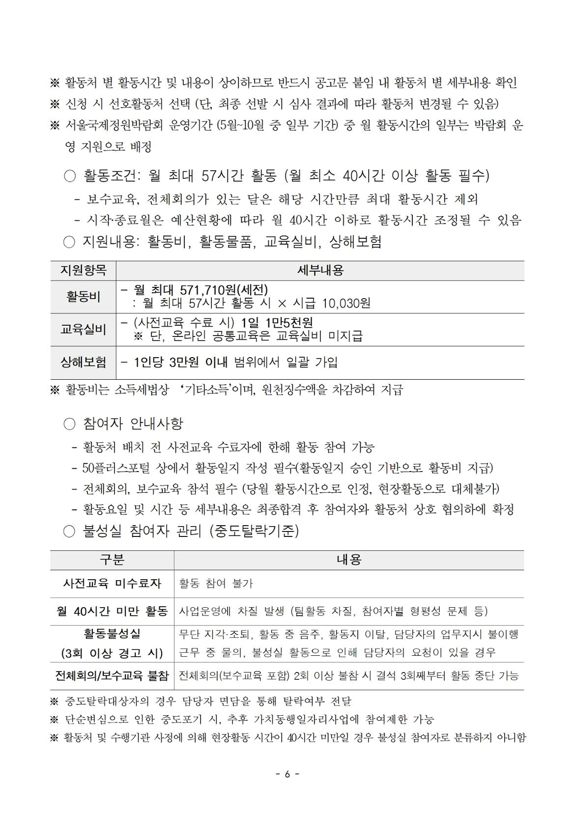 2025년+가치동행일자리+정원텃밭지원단+3차+모집+공고문006.jpg