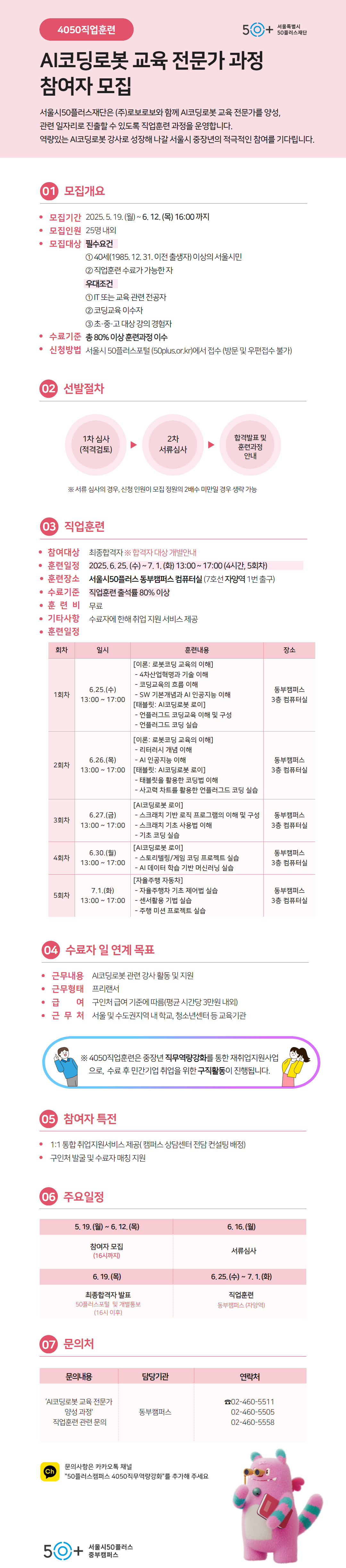포스터.+AI코딩로봇교육+전문가+양성과정.png