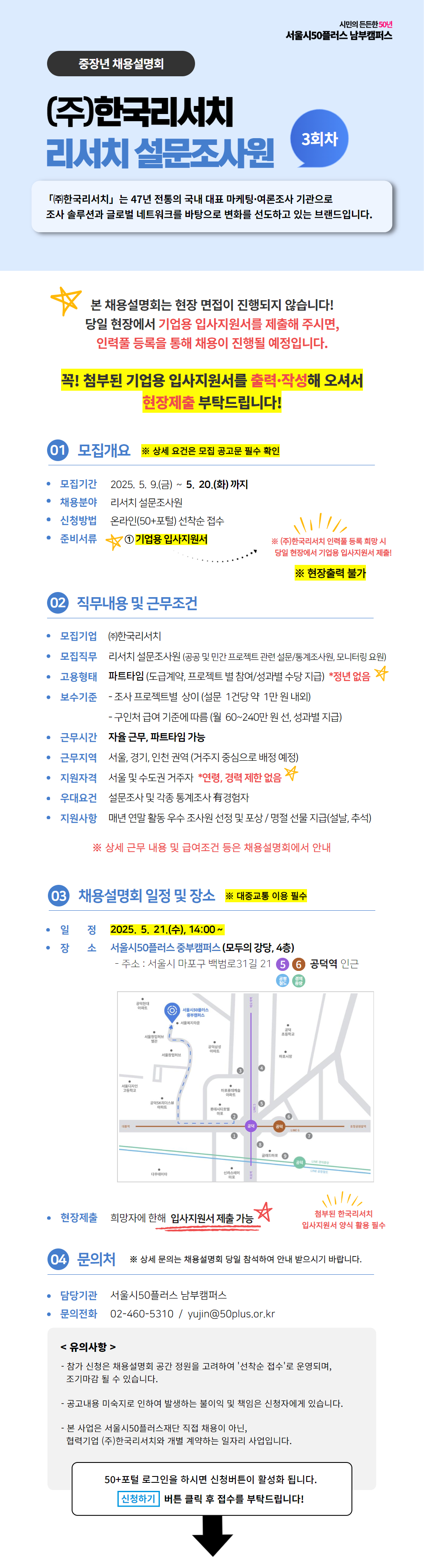 [3회차]+[포털모집공고]+[웹포스터]_한국리서치+(1).jpg