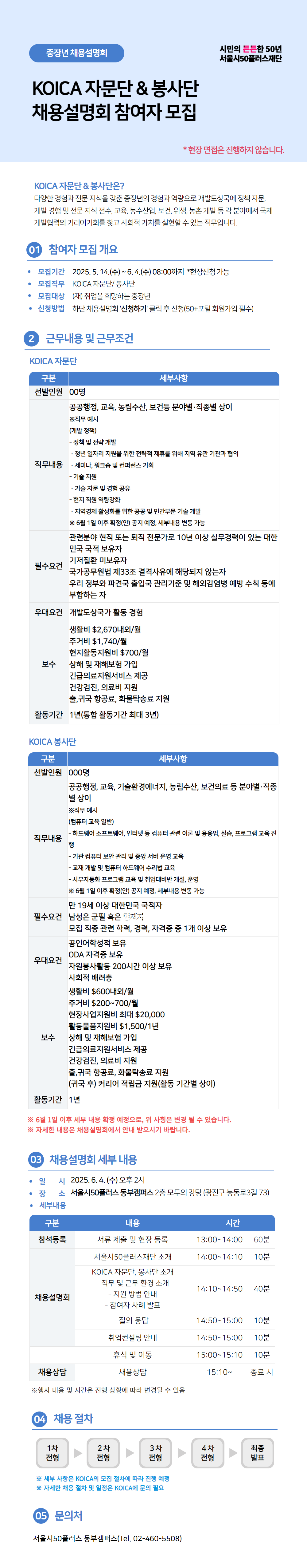 (웹포스터)KOICA+자문단+%26+봉사단+채용설명회.png